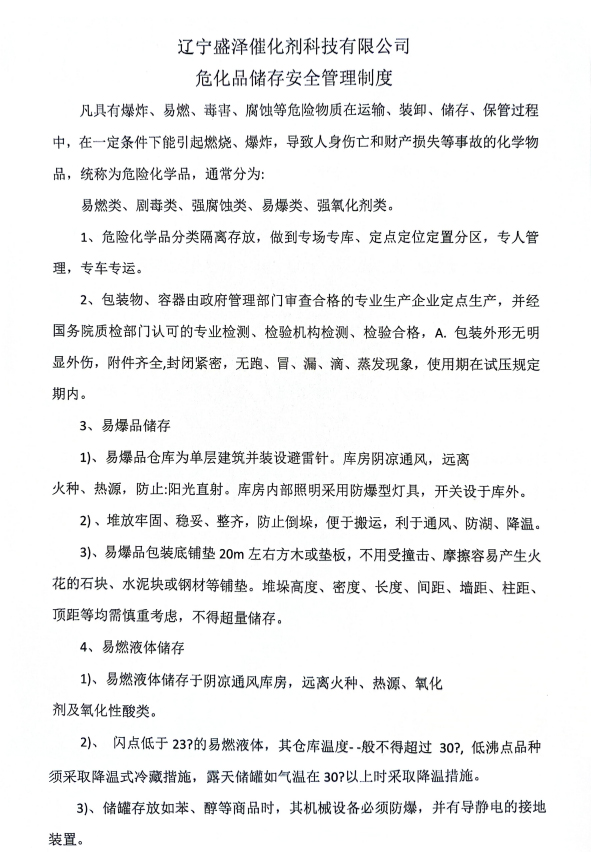盛澤催化劑